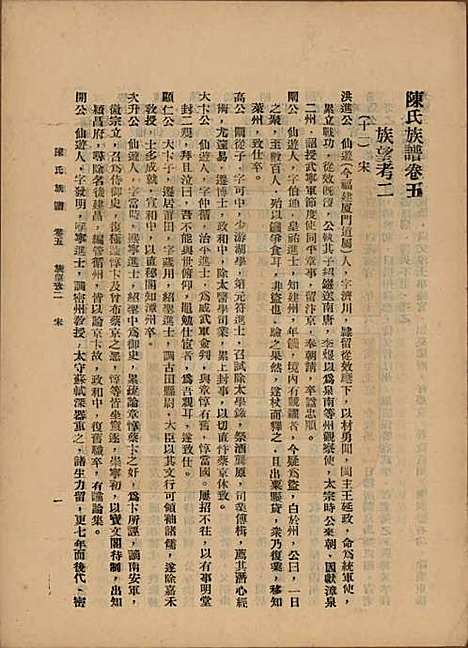 中国[陈姓] 陈氏族谱十八卷 — 民国十八年（1929）_五.pdf