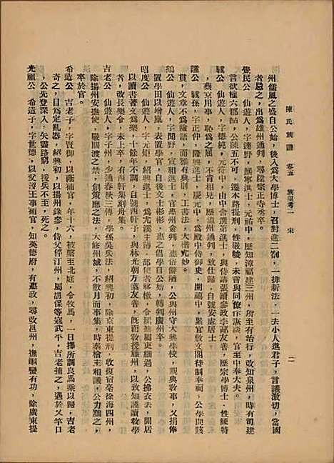 中国[陈姓] 陈氏族谱十八卷 — 民国十八年（1929）_五.pdf