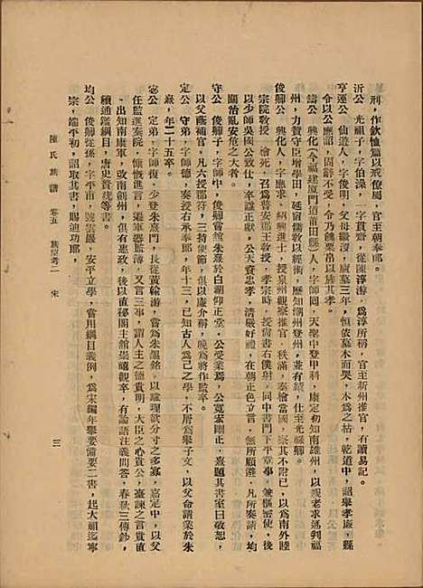 中国[陈姓] 陈氏族谱十八卷 — 民国十八年（1929）_五.pdf