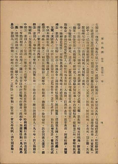 中国[陈姓] 陈氏族谱十八卷 — 民国十八年（1929）_五.pdf