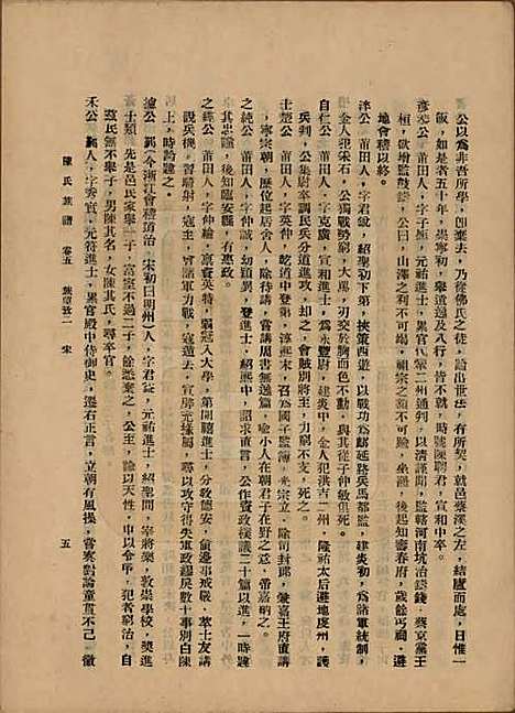 中国[陈姓] 陈氏族谱十八卷 — 民国十八年（1929）_五.pdf