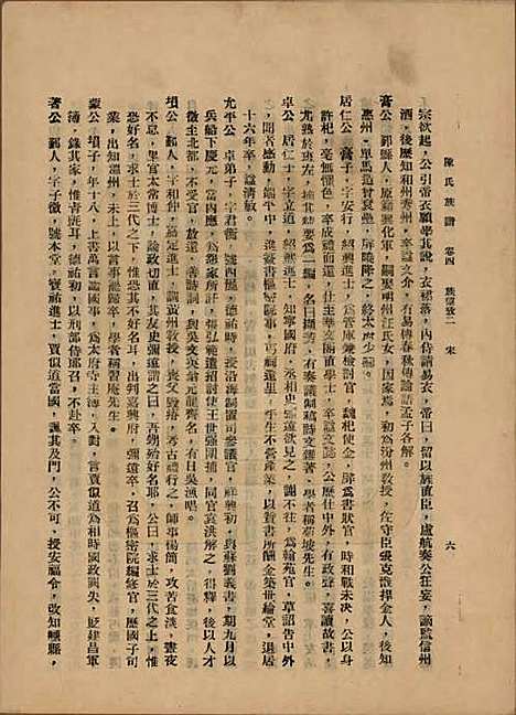 中国[陈姓] 陈氏族谱十八卷 — 民国十八年（1929）_五.pdf