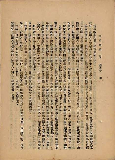 中国[陈姓] 陈氏族谱十八卷 — 民国十八年（1929）_六.pdf