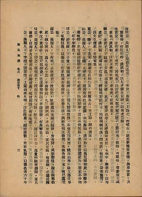 中国[陈姓] 陈氏族谱十八卷 — 民国十八年（1929）_六.pdf