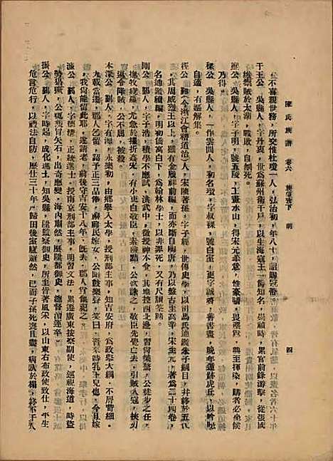 中国[陈姓] 陈氏族谱十八卷 — 民国十八年（1929）_六.pdf