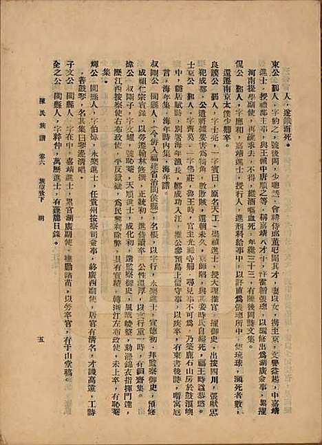 中国[陈姓] 陈氏族谱十八卷 — 民国十八年（1929）_六.pdf