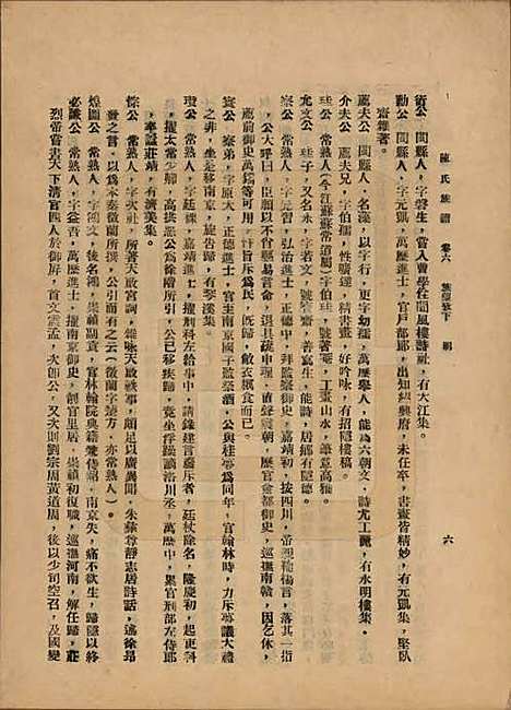 中国[陈姓] 陈氏族谱十八卷 — 民国十八年（1929）_六.pdf