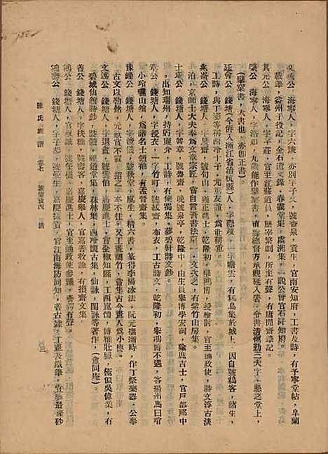 中国[陈姓] 陈氏族谱十八卷 — 民国十八年（1929）_七.pdf