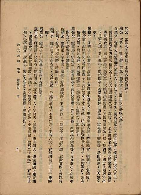 中国[陈姓] 陈氏族谱十八卷 — 民国十八年（1929）_七.pdf