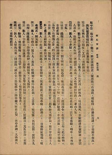 中国[陈姓] 陈氏族谱十八卷 — 民国十八年（1929）_七.pdf