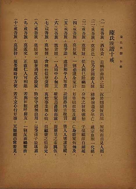 中国[陈姓] 陈氏族谱十八卷 — 民国十八年（1929）_八.pdf