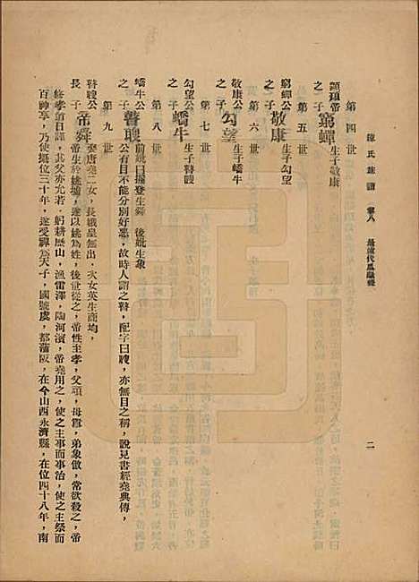 中国[陈姓] 陈氏族谱十八卷 — 民国十八年（1929）_八.pdf