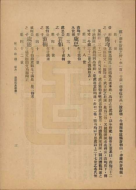 中国[陈姓] 陈氏族谱十八卷 — 民国十八年（1929）_八.pdf