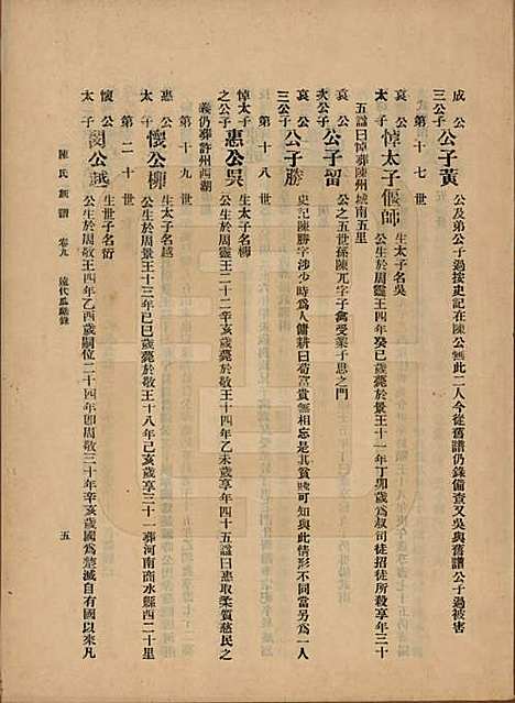 中国[陈姓] 陈氏族谱十八卷 — 民国十八年（1929）_九.pdf