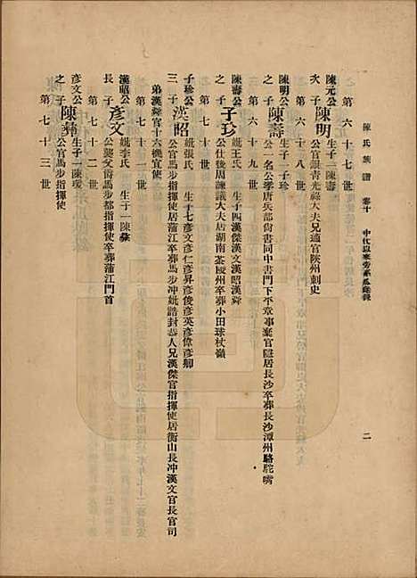 中国[陈姓] 陈氏族谱十八卷 — 民国十八年（1929）_十.pdf