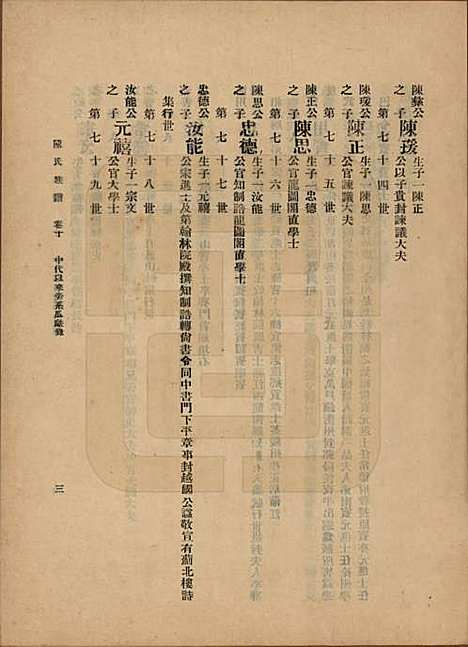 中国[陈姓] 陈氏族谱十八卷 — 民国十八年（1929）_十.pdf