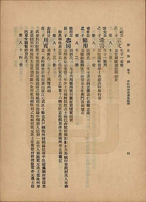 中国[陈姓] 陈氏族谱十八卷 — 民国十八年（1929）_十.pdf