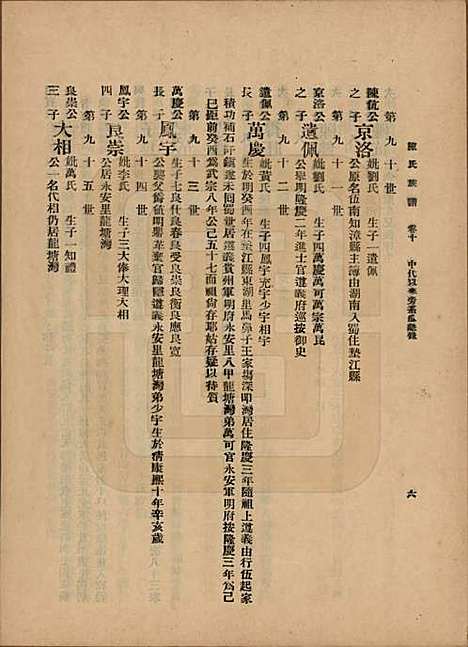 中国[陈姓] 陈氏族谱十八卷 — 民国十八年（1929）_十.pdf