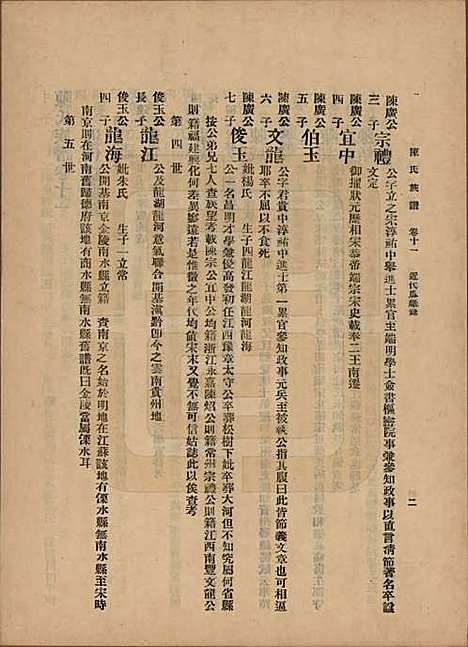 中国[陈姓] 陈氏族谱十八卷 — 民国十八年（1929）_十一.pdf