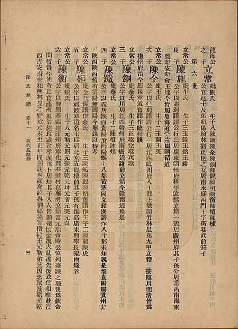 中国[陈姓] 陈氏族谱十八卷 — 民国十八年（1929）_十一.pdf