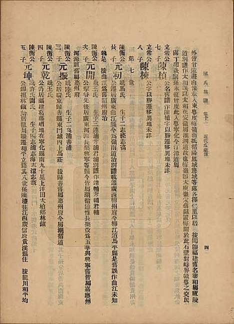 中国[陈姓] 陈氏族谱十八卷 — 民国十八年（1929）_十一.pdf