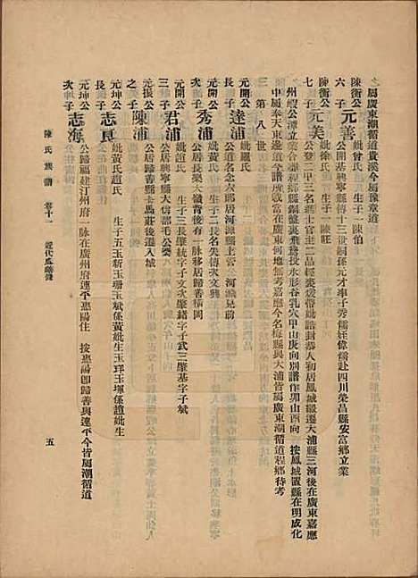 中国[陈姓] 陈氏族谱十八卷 — 民国十八年（1929）_十一.pdf