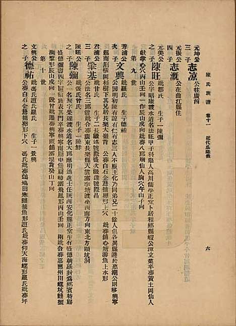 中国[陈姓] 陈氏族谱十八卷 — 民国十八年（1929）_十一.pdf