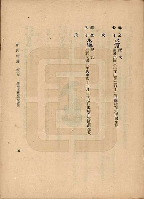 中国[陈姓] 陈氏族谱十八卷 — 民国十八年（1929）_十四.pdf