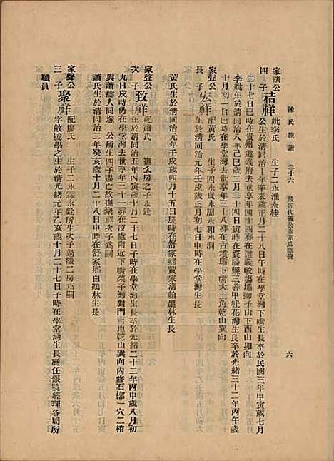 中国[陈姓] 陈氏族谱十八卷 — 民国十八年（1929）_十六.pdf