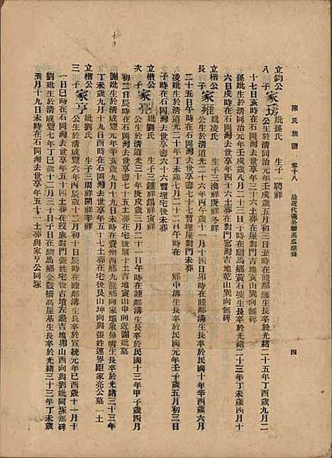 中国[陈姓] 陈氏族谱十八卷 — 民国十八年（1929）_十八.pdf