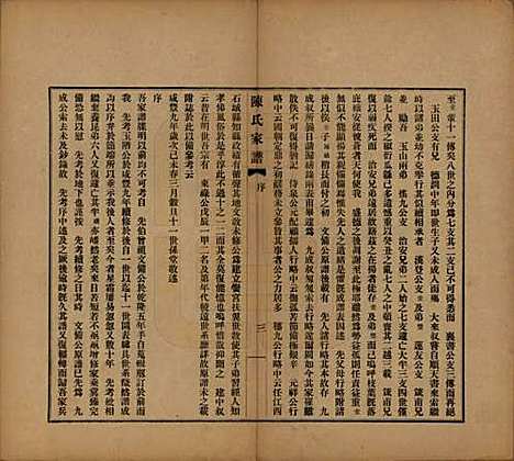 江苏[陈姓] 陈氏家谱 — 民国十六年（1927）_一.pdf