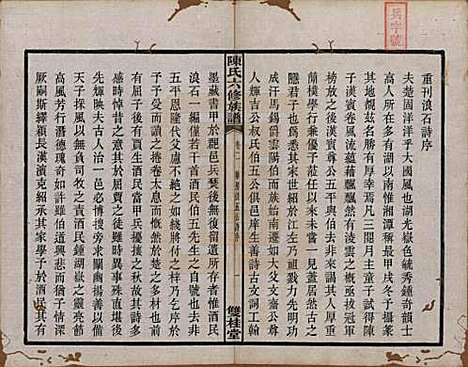 中国[陈姓] 陈氏六修族谱三十一卷末一卷 — 民国十年（1921）_二.pdf