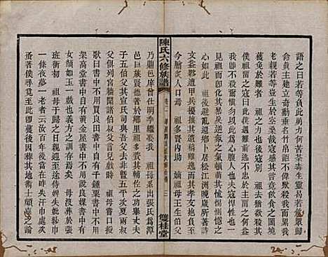 中国[陈姓] 陈氏六修族谱三十一卷末一卷 — 民国十年（1921）_二.pdf