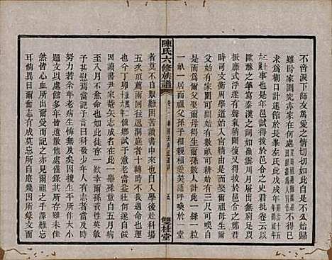 中国[陈姓] 陈氏六修族谱三十一卷末一卷 — 民国十年（1921）_二.pdf