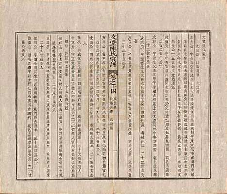 安徽[陈姓] 文堂陈氏家谱十四卷首一卷末一卷 — 民国十七年（1928）_十四.pdf