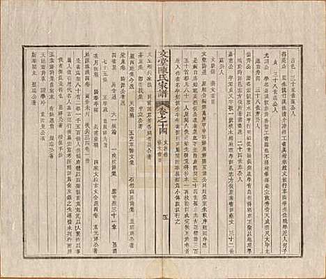 安徽[陈姓] 文堂陈氏家谱十四卷首一卷末一卷 — 民国十七年（1928）_十四.pdf