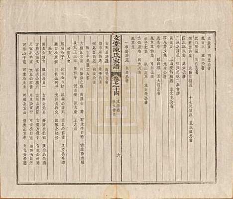 安徽[陈姓] 文堂陈氏家谱十四卷首一卷末一卷 — 民国十七年（1928）_十四.pdf