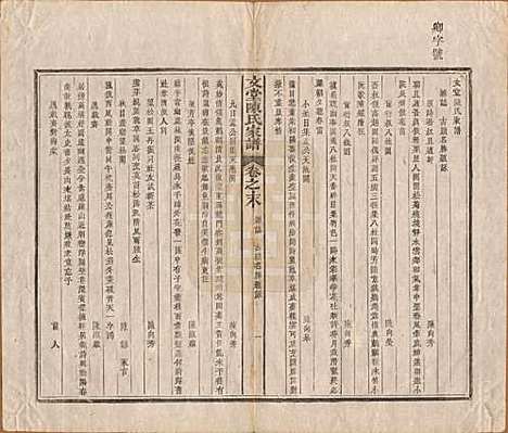 安徽[陈姓] 文堂陈氏家谱十四卷首一卷末一卷 — 民国十七年（1928）_十五.pdf