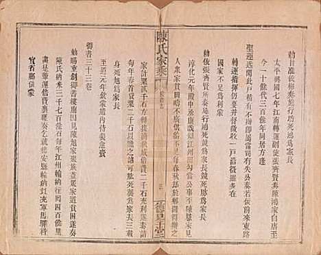 中国[陈姓] 陈氏家乘 — 民国十三年（1924）_一.pdf