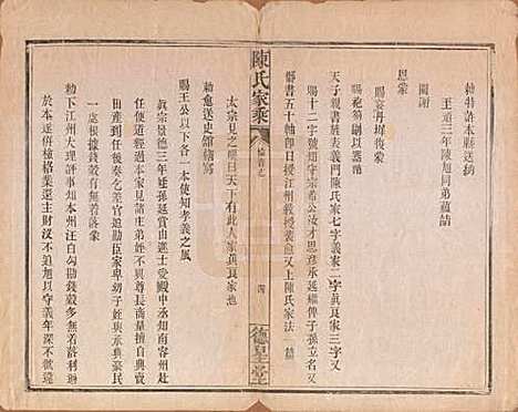 中国[陈姓] 陈氏家乘 — 民国十三年（1924）_一.pdf