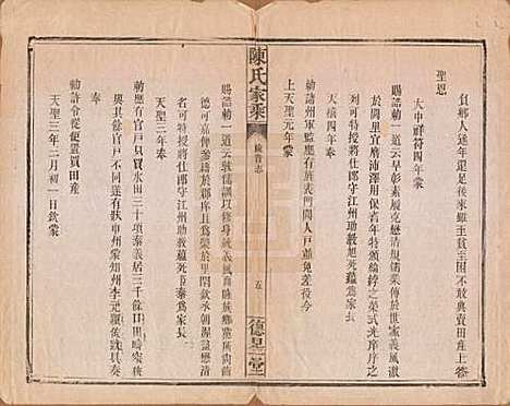 中国[陈姓] 陈氏家乘 — 民国十三年（1924）_一.pdf