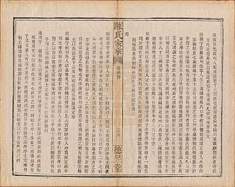 中国[陈姓] 陈氏家乘 — 民国十三年（1924）_三.pdf