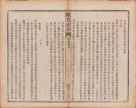 中国[陈姓] 陈氏家乘 — 民国十三年（1924）_四.pdf