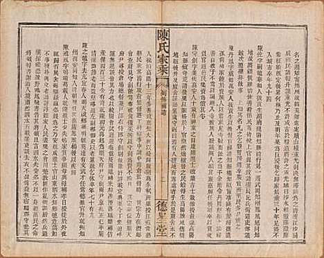 中国[陈姓] 陈氏家乘 — 民国十三年（1924）_四.pdf