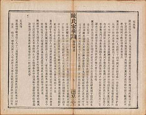 中国[陈姓] 陈氏家乘 — 民国十三年（1924）_四.pdf