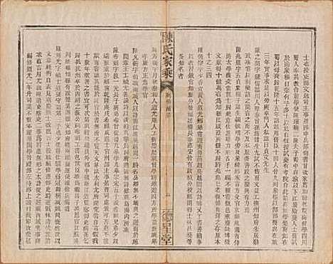 中国[陈姓] 陈氏家乘 — 民国十三年（1924）_四.pdf