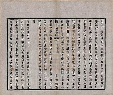 中国[陈姓] 陈氏续修宗谱二十卷 — 民国十三年（1924）_二.pdf