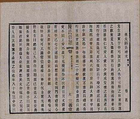 中国[陈姓] 陈氏续修宗谱二十卷 — 民国十三年（1924）_二.pdf