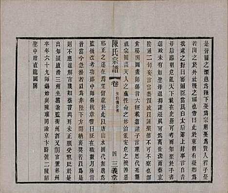 中国[陈姓] 陈氏续修宗谱二十卷 — 民国十三年（1924）_三.pdf