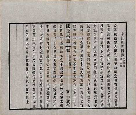 中国[陈姓] 陈氏续修宗谱二十卷 — 民国十三年（1924）_三.pdf